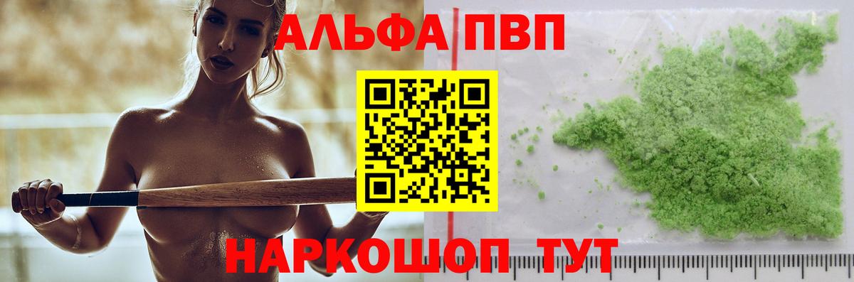 Alfa_PVP Соль  Alfa_PVP VHQ  Alfa_PVP  Минусинск  Вход с VPN 