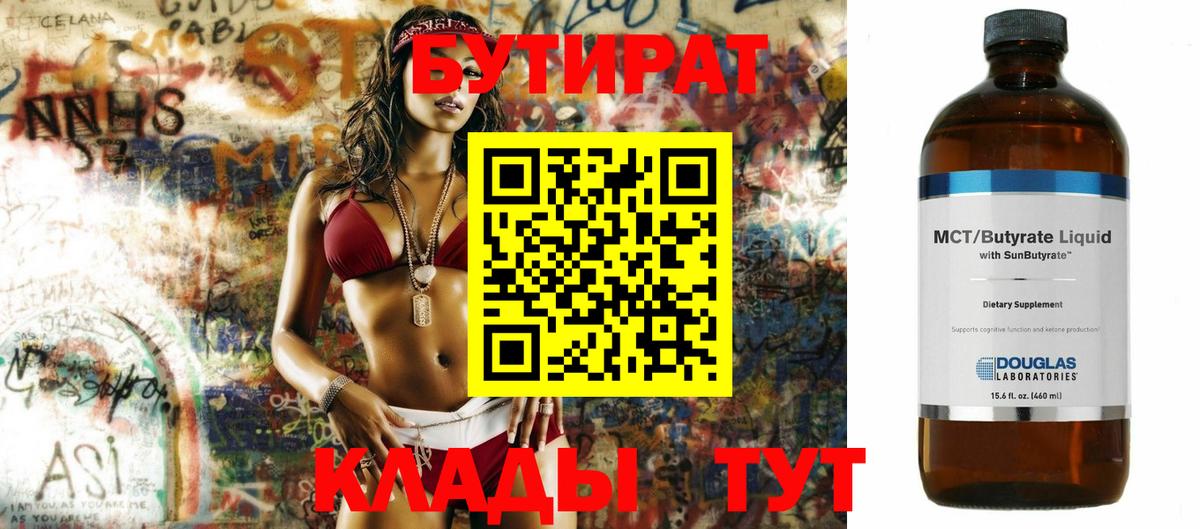 БУТИРАТ жидкий экстази Минусинск
