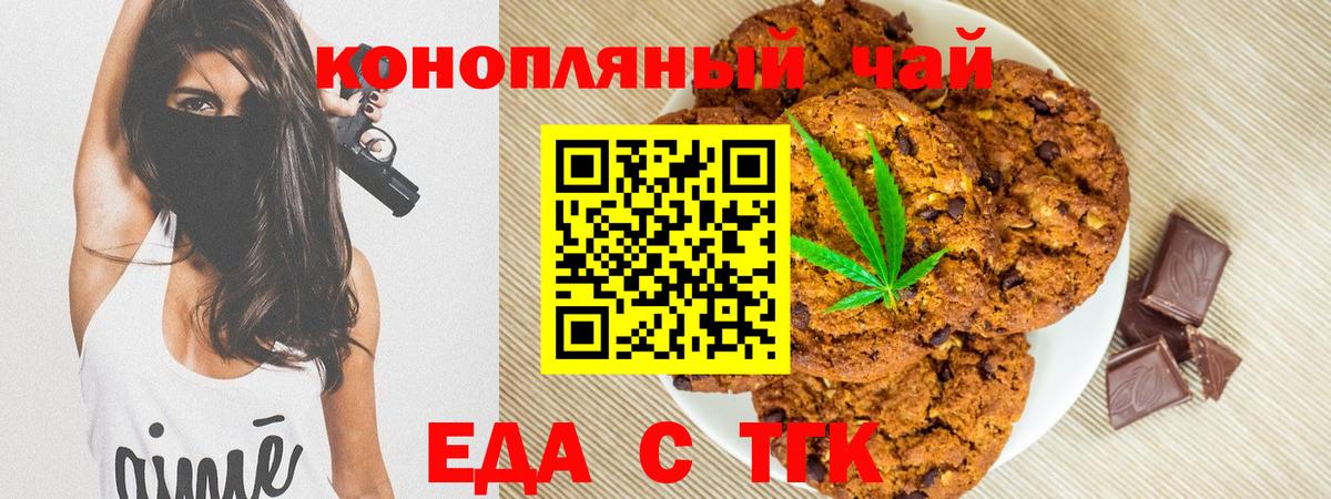 Еда ТГК конопля  Вход с VPN  Минусинск 