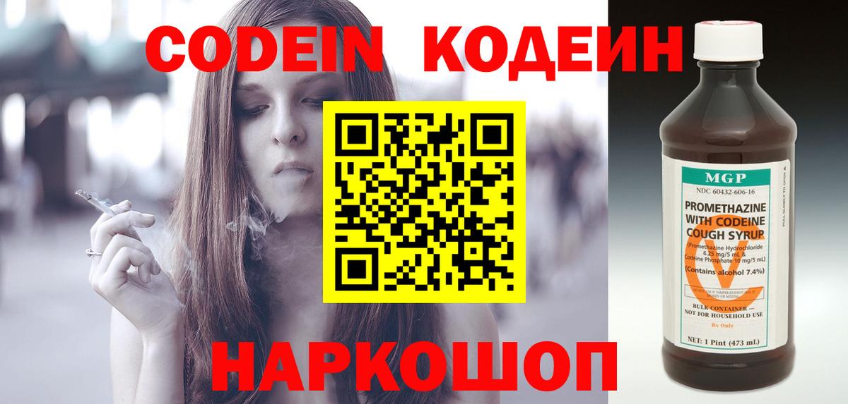 Кодеиновый сироп Lean напиток Lean (лин)  Вход с VPN  Минусинск 