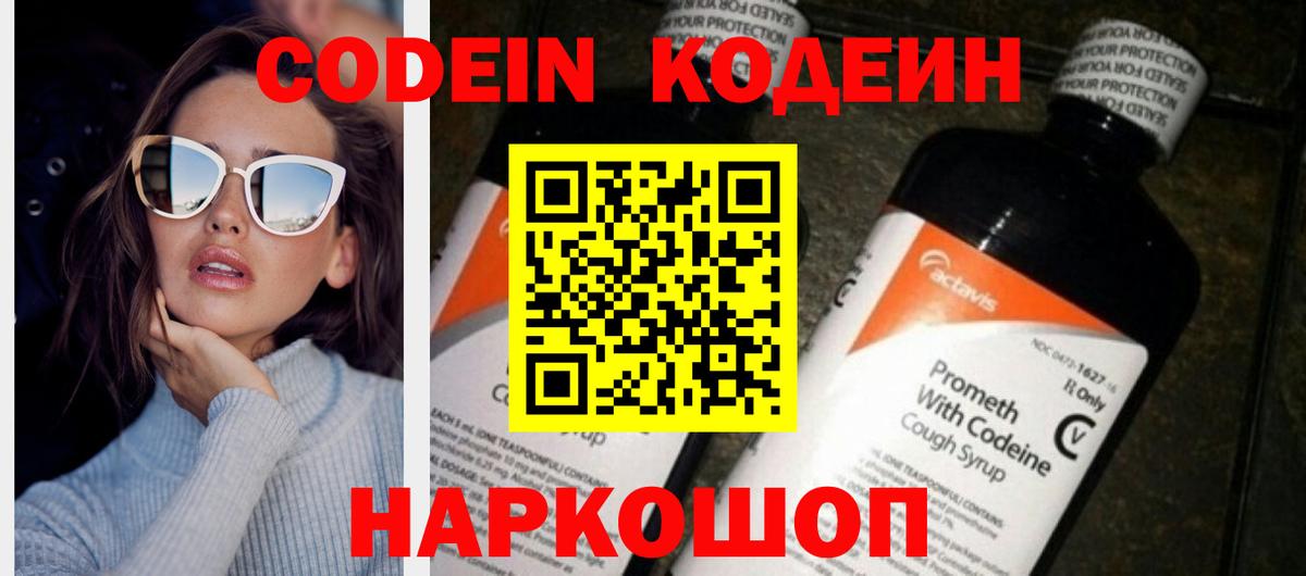 Codein Purple Drank Минусинск