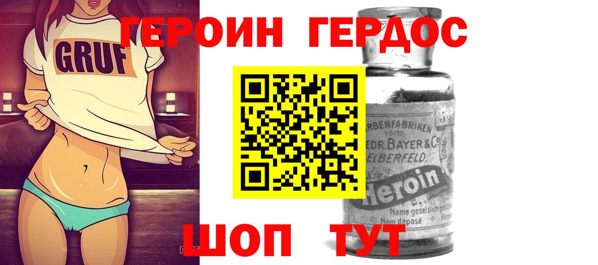 Героин афганец Минусинск