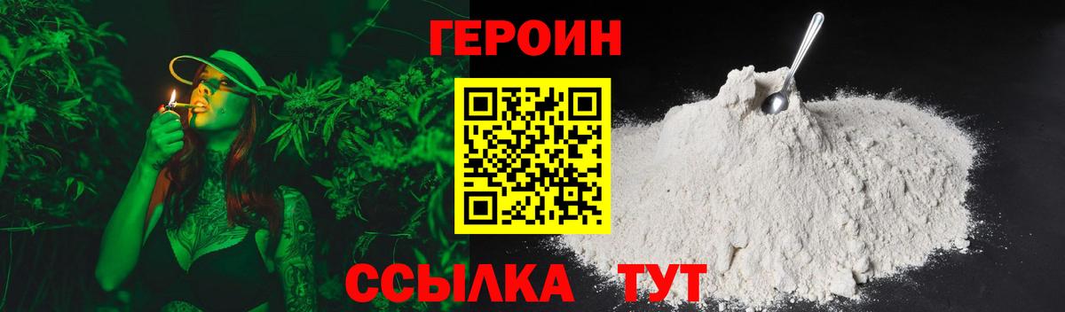 Минусинск  Героин  Вход с VPN  Героин гречка 