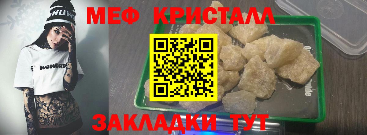 Мефедрон кристаллы Минусинск