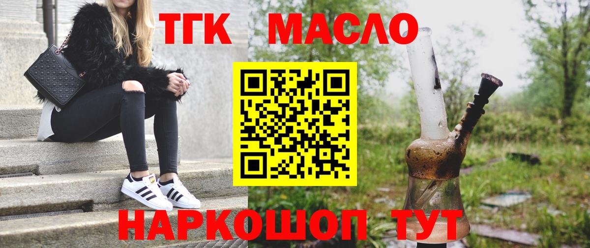ТГК вейп  Вход с VPN  ТГК Wax  продажа наркотиков  Минусинск 